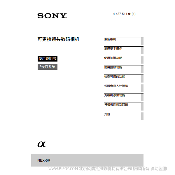 索尼 NEX-5R  NEX5R 5RL 5RY 說明書下載 使用手冊 pdf 免費 操作指南 如何使用 快速上手 