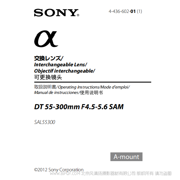 索尼 SAL55300 DT55-300mm F4.5-5.6 SAM 單反相機 鏡頭 a卡口  說明書下載 使用手冊 pdf 免費 操作指南 如何使用 快速上手 