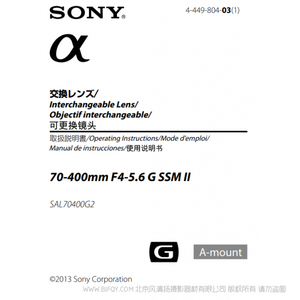 索尼 SAL70400G2 70-400mm F4-5.6 G SSM II  單反鏡頭 A卡口 說明書下載 使用手冊 pdf 免費 操作指南 如何使用 快速上手 