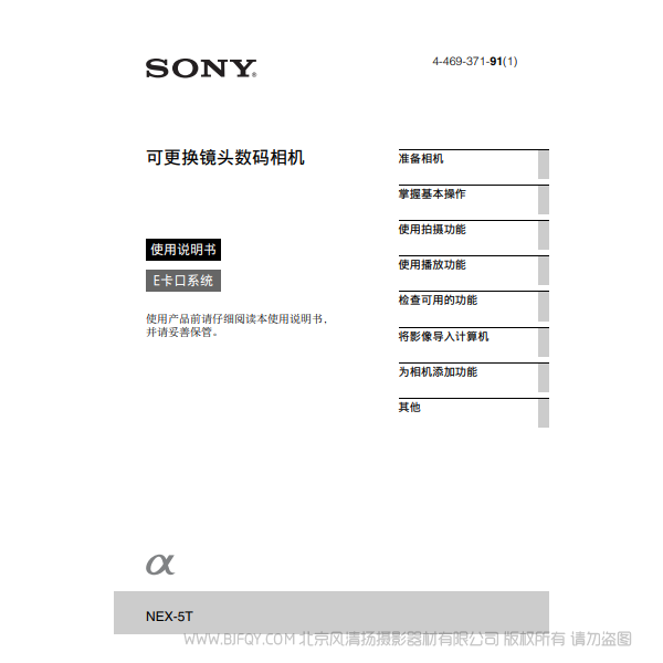 索尼 NEX-5T  奶昔5T 5TL 5TY 說明書下載 使用手冊 pdf 免費 操作指南 如何使用 快速上手 