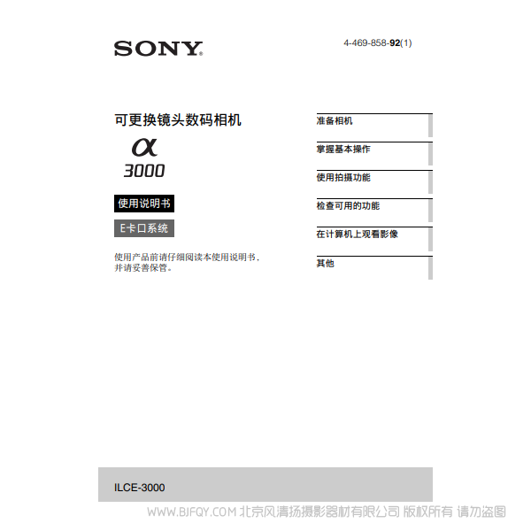 索尼 ILCE-3000K  α3000 A3000 說明書下載 使用手冊 pdf 免費 操作指南 如何使用 快速上手 