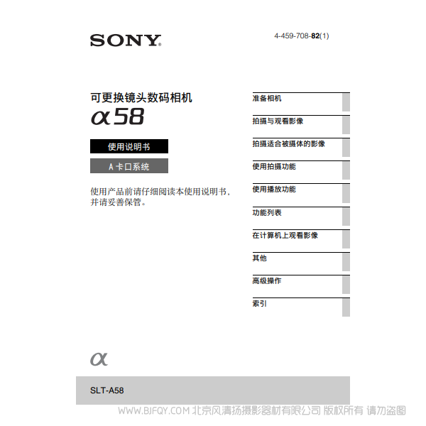 索尼 SLT-A58 α58K 數碼單反相機 說明書下載 使用手冊 pdf 免費 操作指南 如何使用 快速上手 