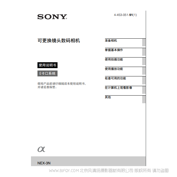 索尼 NEX-3N 奶昔3N 3NL 3NY  說明書下載 使用手冊 pdf 免費 操作指南 如何使用 快速上手 