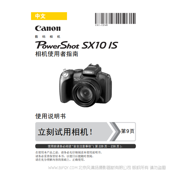 佳能 博秀 PowerShot SX10 IS 相機使用者指南  Canon 說明書下載 使用手冊 pdf 免費 操作指南 如何使用 快速上手 