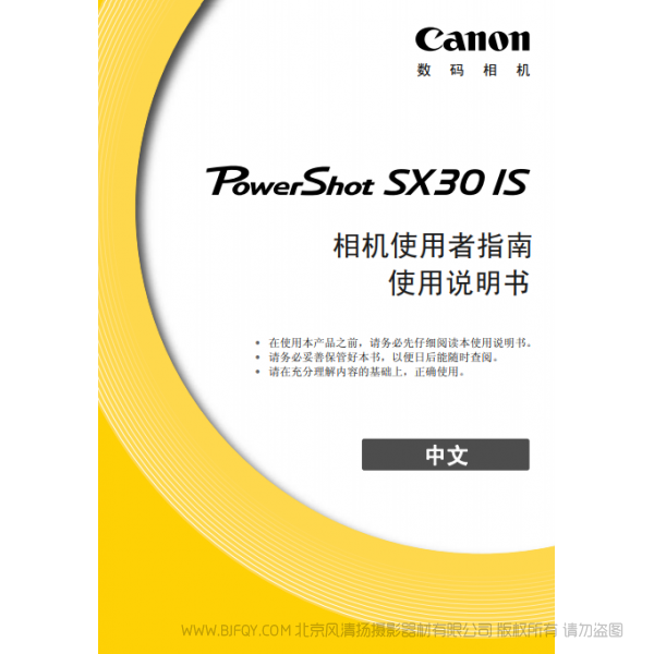 佳能 Canon 博秀 PowerShot SX30 IS 相機使用者指南  說明書下載 使用手冊 pdf 免費 操作指南 如何使用 快速上手 