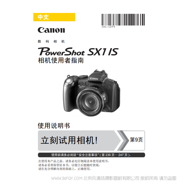 佳能 博秀 PowerShot SX1 IS 相機(jī)使用者指南  Canon 說明書下載 使用手冊 pdf 免費 操作指南 如何使用 快速上手 