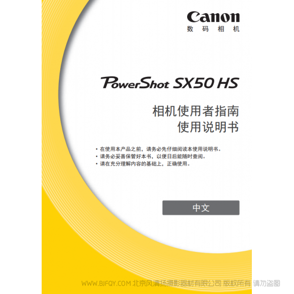 佳能 Canon 博秀 PowerShot SX50 HS 相機使用者指南　使用說明書  說明書下載 使用手冊 pdf 免費 操作指南 如何使用 快速上手 