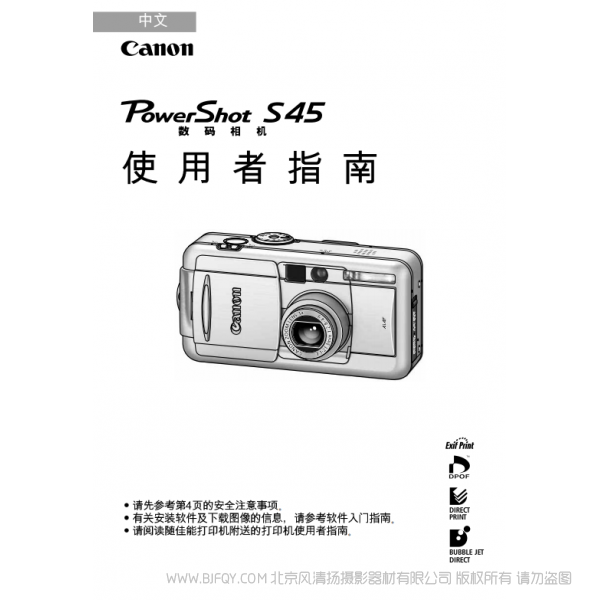 佳能 Canon 博秀 PowerShot S45 數(shù)碼相機(jī)使用者指南 (PowerShot S45 Camera User Guide)  說明書下載 使用手冊 pdf 免費(fèi) 操作指南 如何使用 快速上手 