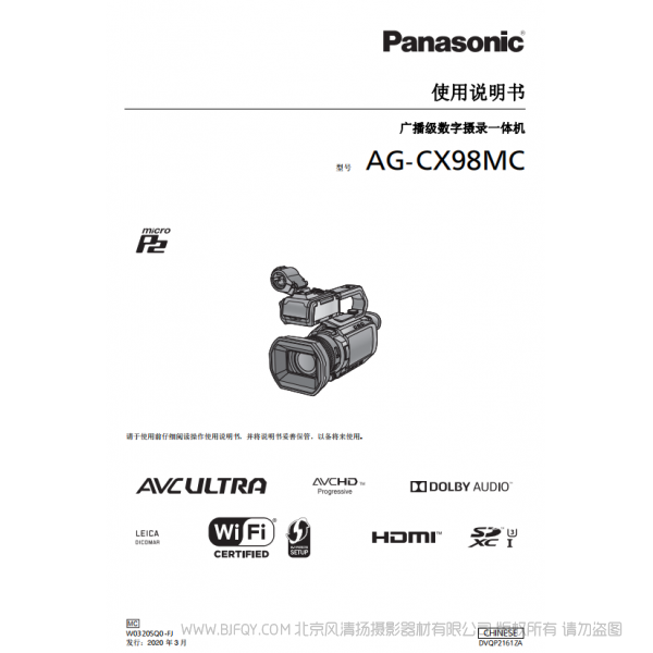 松下 AG-CX98MC CX98  手持專業4K攝像機 說明書下載 使用手冊 pdf 免費 操作指南 如何使用 快速上手 