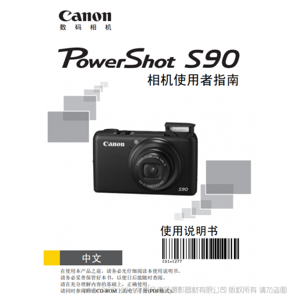 佳能  Canon  博秀 PowerShot S90 相機使用者指南  說明書下載 使用手冊 pdf 免費 操作指南 如何使用 快速上手 