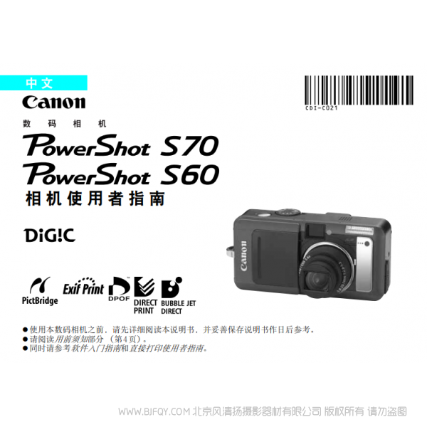 佳能 Canon 博秀 PowerShot S70 數碼相機使用者指南  說明書下載 使用手冊 pdf 免費 操作指南 如何使用 快速上手 