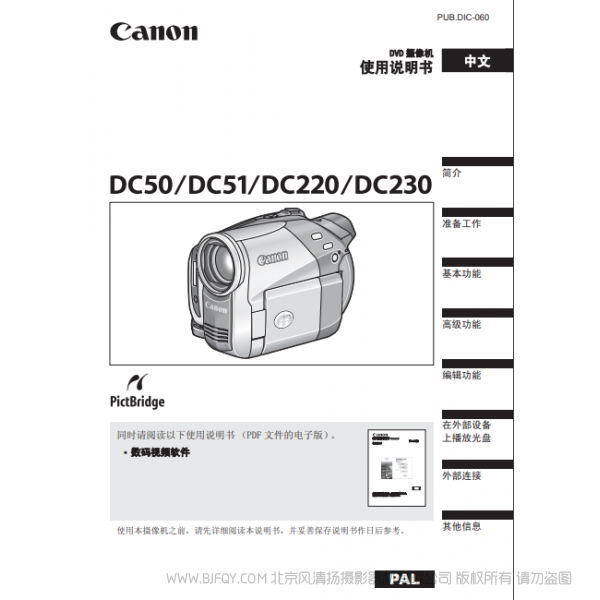 佳能  Canon  攝像機 DC50 DC51 使用說明書  說明書下載 使用手冊 pdf 免費 操作指南 如何使用 快速上手 