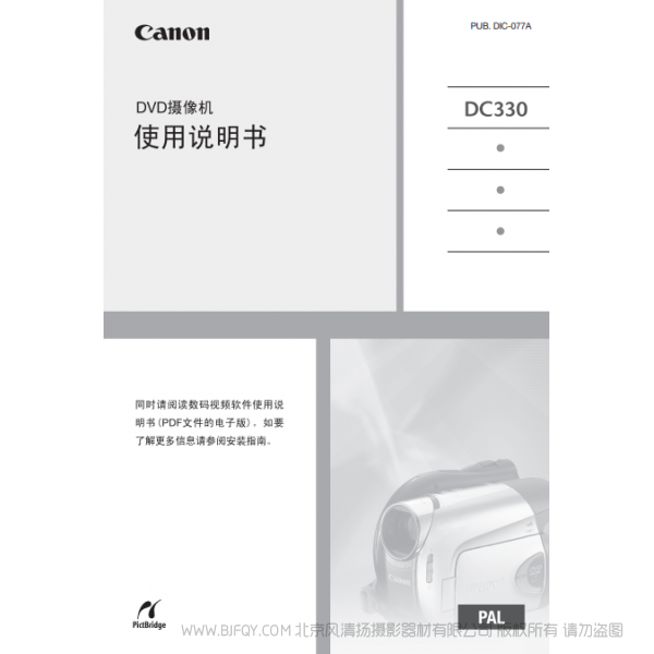 佳能 Canon 攝像機 DC330 使用說明書  說明書下載 使用手冊 pdf 免費 操作指南 如何使用 快速上手 