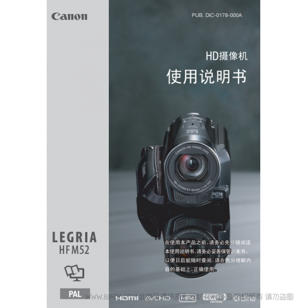 佳能 Canon HFM52  LEGRIA HF M52 使用說明書   說明書下載 使用手冊 pdf 免費 操作指南 如何使用 快速上手 