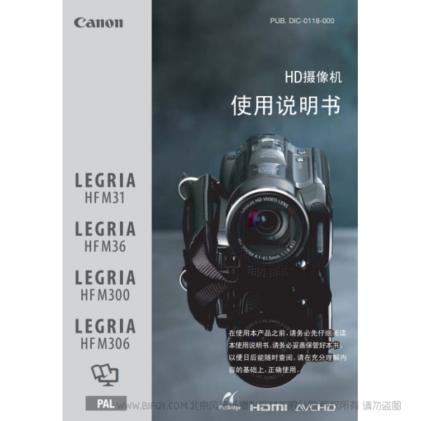 佳能 Canon HF系列 LEGRIA HF M31 / HF M36 / HF M300 / HF M306 使用說明書  說明書下載 使用手冊 pdf 免費 操作指南 如何使用 快速上手 