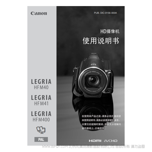 佳能 Canon HF系列  LEGRIA HF M40 / HF M41 / HF M400 使用說明書  說明書下載 使用手冊 pdf 免費 操作指南 如何使用 快速上手 