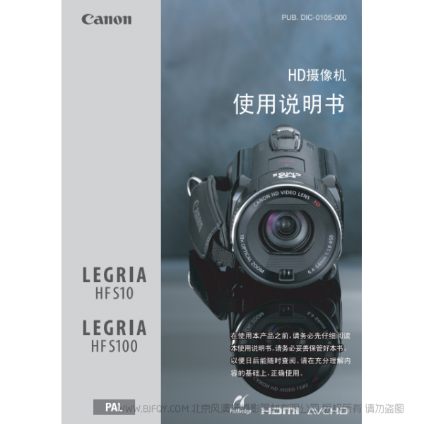 佳能 Canon HF系列 LEGRIA HF S10/HF S100 使用說明書  說明書下載 使用手冊 pdf 免費 操作指南 如何使用 快速上手 