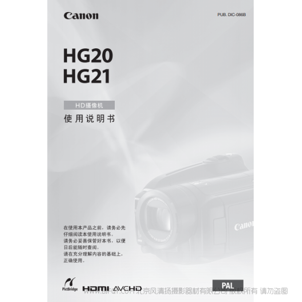 佳能  Canon HG系列 攝像機(jī) HG20/HG21 使用說(shuō)明書(shū)  說(shuō)明書(shū)下載 使用手冊(cè) pdf 免費(fèi) 操作指南 如何使用 快速上手 