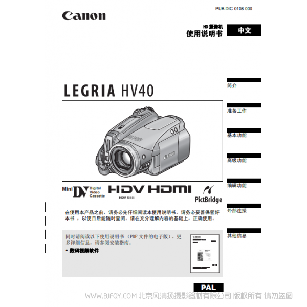 佳能 Canon  HV系列  攝像機 VIXIA HV40 使用說明書  說明書下載 使用手冊 pdf 免費 操作指南 如何使用 快速上手 