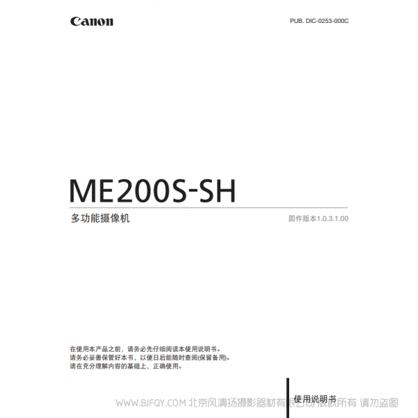 佳能 Canon  ME系列  攝像機(jī)  ME200S-SH 使用說明書   說明書下載 使用手冊 pdf 免費 操作指南 如何使用 快速上手 