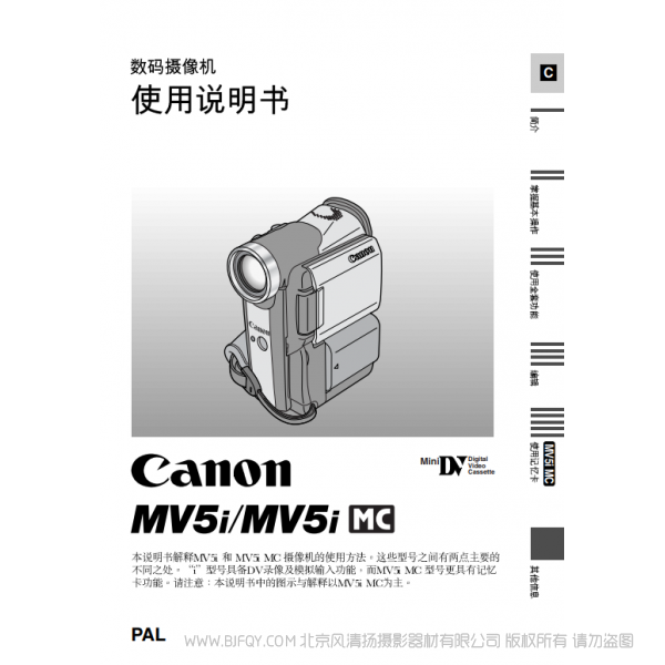 佳能  Canon  MV系列  攝像機  MV5 MV5i 數碼攝像機使用說明書   說明書下載 使用手冊 pdf 免費 操作指南 如何使用 快速上手 