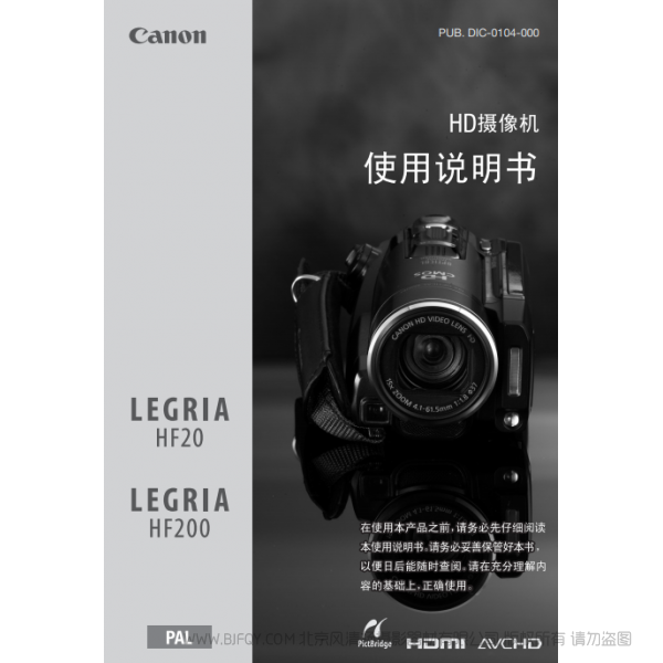 佳能 Canon  HF系列  攝像機  LEGRIA HF20/HF200 使用說明書   說明書下載 使用手冊 pdf 免費 操作指南 如何使用 快速上手 