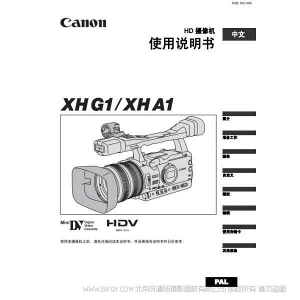 佳能 Canon 攝像機 XH G1 XH A1 使用說明書  說明書下載 使用手冊 pdf 免費 操作指南 如何使用 快速上手 