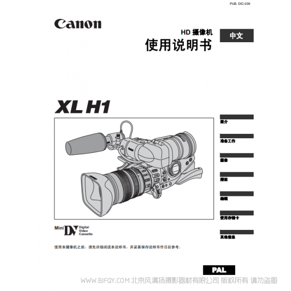 佳能 Canon 攝像機 XLH1 使用說明書  說明書下載 使用手冊 pdf 免費 操作指南 如何使用 快速上手 