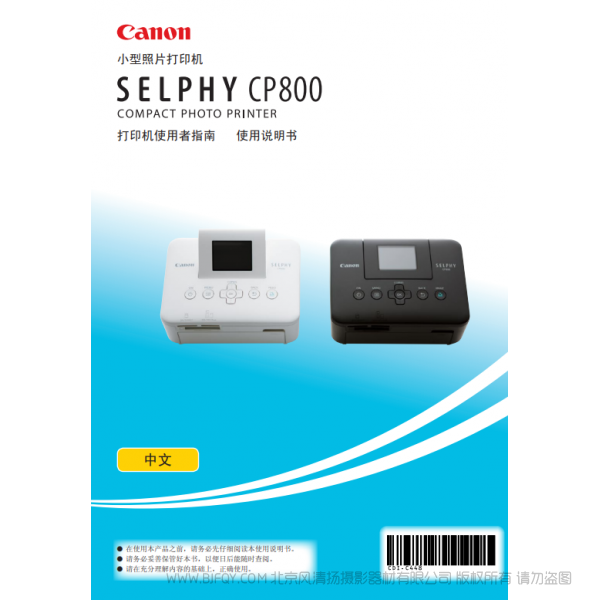 佳能 Canon 小型照片打印機(jī) SELPHY CP800 打印指南  說(shuō)明書(shū)下載 使用手冊(cè) pdf 免費(fèi) 操作指南 如何使用 快速上手 