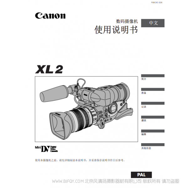 佳能 Canon 攝像機 XL2 使用說明書  說明書下載 使用手冊 pdf 免費 操作指南 如何使用 快速上手 