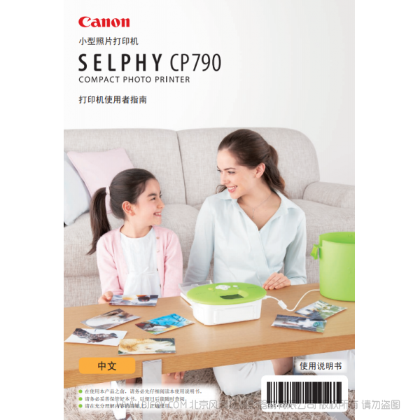 佳能 Canon 小型照片打印機  SELPHY CP790 打印機使用者指南   說明書下載 使用手冊 pdf 免費 操作指南 如何使用 快速上手 