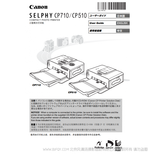 佳能 Canon 小型照片打印機 SELPHY CP710/CP510 使用者指南   說明書下載 使用手冊 pdf 免費 操作指南 如何使用 快速上手 