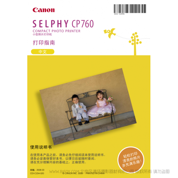 佳能 Canon 小型照片打印機 SELPHY CP760 打印指南  說明書下載 使用手冊 pdf 免費 操作指南 如何使用 快速上手 