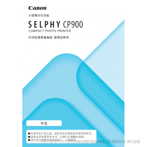 佳能 Canon 小型打印機 SELPHY CP900 打印機使用者指南 使用說明書   說明書下載 使用手冊 pdf 免費 操作指南 如何使用 快速上手 