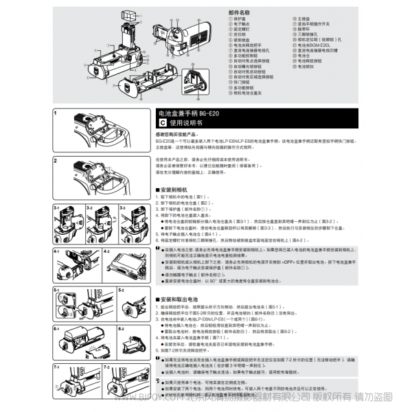 佳能 Canon 電池盒手柄 BG-E20 使用說明書  說明書下載 使用手冊 pdf 免費 操作指南 如何使用 快速上手 