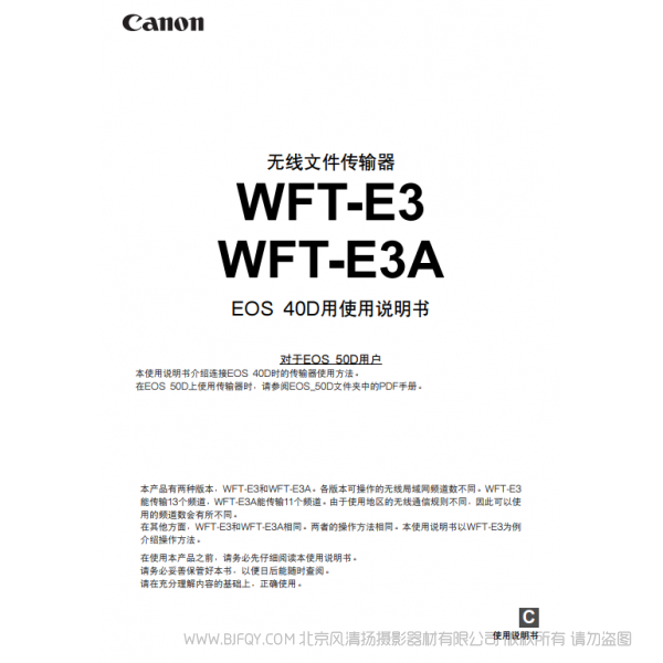 佳能 Canon 無線文件傳輸器 WFT-E3/WFT-E3A EOS 40D用使用說明書   說明書下載 使用手冊 pdf 免費 操作指南 如何使用 快速上手 