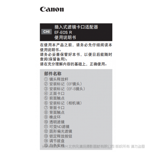 佳能 Canon 卡口適配器  插入式濾鏡卡口適配器 EF-EOS R 使用說明書   說明書下載 使用手冊 pdf 免費 操作指南 如何使用 快速上手 