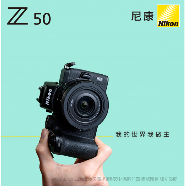 Nikon Z50尼康宣傳彩頁 海報 宣傳冊 經銷商宣傳畫冊 展會宣傳圖