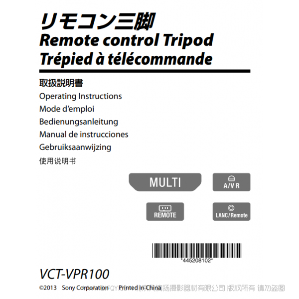 索尼 VCT-VPR100  三腳架 說明書下載 使用手冊 pdf 免費 操作指南 如何使用 快速上手 