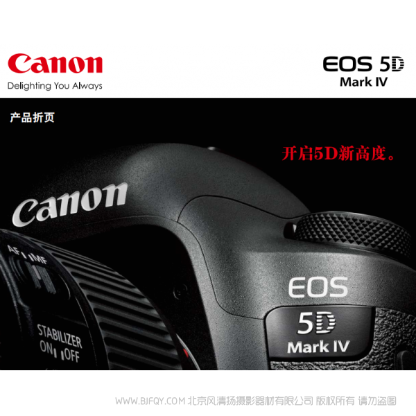 佳能 EOS 5D Mark IV產品折頁  5D4 產品手冊 宣傳冊 畫冊 經銷商手冊 折頁  下載 使用手冊 pdf 免費 操作指南 如何使用 快速上手 