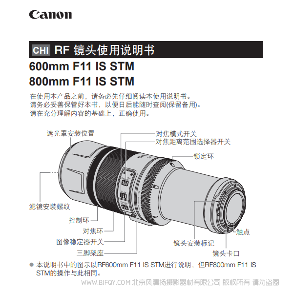 佳能 RF600mm F11 IS STM, RF800mm F11 IS STM 使用說明書 說明書下載 使用手冊 pdf 免費 操作指南 如何使用 快速上手 