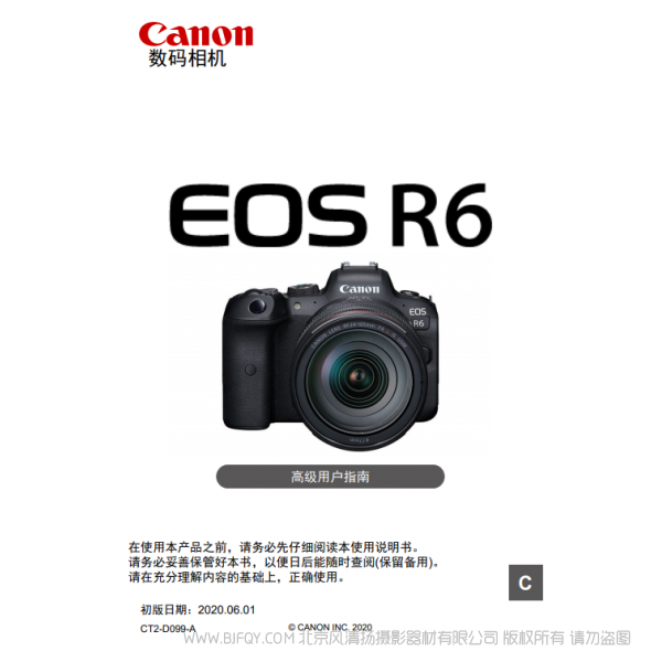 佳能 EOS R6 說明書下載 使用手冊 pdf 免費 操作指南 如何使用 快速上手 