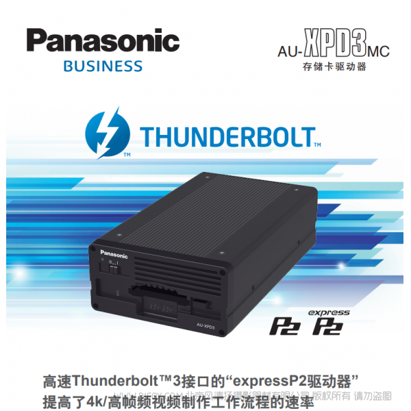 Panasonic  松下 Business AU-XPD3MC 存儲卡驅(qū)動器 說明書下載 使用手冊 pdf 免費 操作指南 如何使用 快速上手 