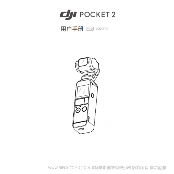 大疆 DJI Pocket2 口袋二代 說明書下載 使用手冊 pdf 免費(fèi) 操作指南 如何使用 快速上手 