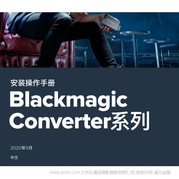 Blackmagic Converter系列 安裝操作手冊 說明書下載 使用手冊 pdf 免費 操作指南 如何使用 快速上手 