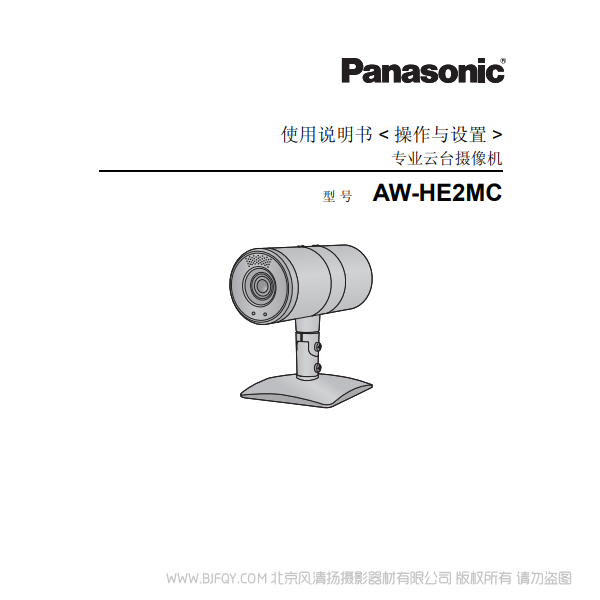 松下 AW-HE2MC 操作與設置 說明書下載 使用手冊 pdf 免費 操作指南 如何使用 快速上手 