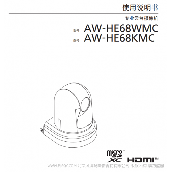 松下 AW-HE68MC  全高清一體化遙控攝像機  說明書下載 使用手冊 pdf 免費 操作指南 如何使用 快速上手 