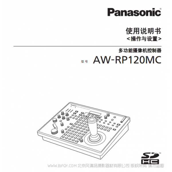 松下 AW-RP120MC 操作與設置  說明書下載 使用手冊 pdf 免費 操作指南 如何使用 快速上手 