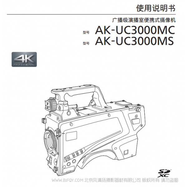 松下 AK-UC3000MC/MS  廣播級演播室便攜式攝像機  4K  說明書下載 使用手冊 pdf 免費 操作指南 如何使用 快速上手 