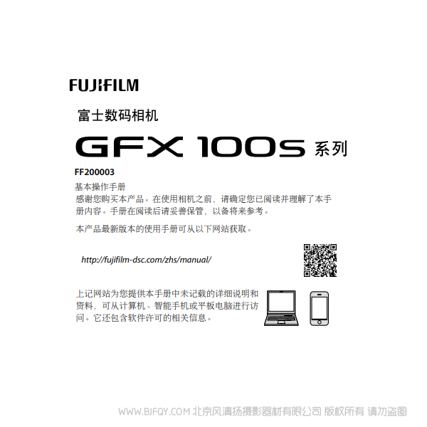 富士 FUJIFILM GFX100S 說明書下載 使用手冊 pdf 免費 操作指南 如何使用 快速上手 